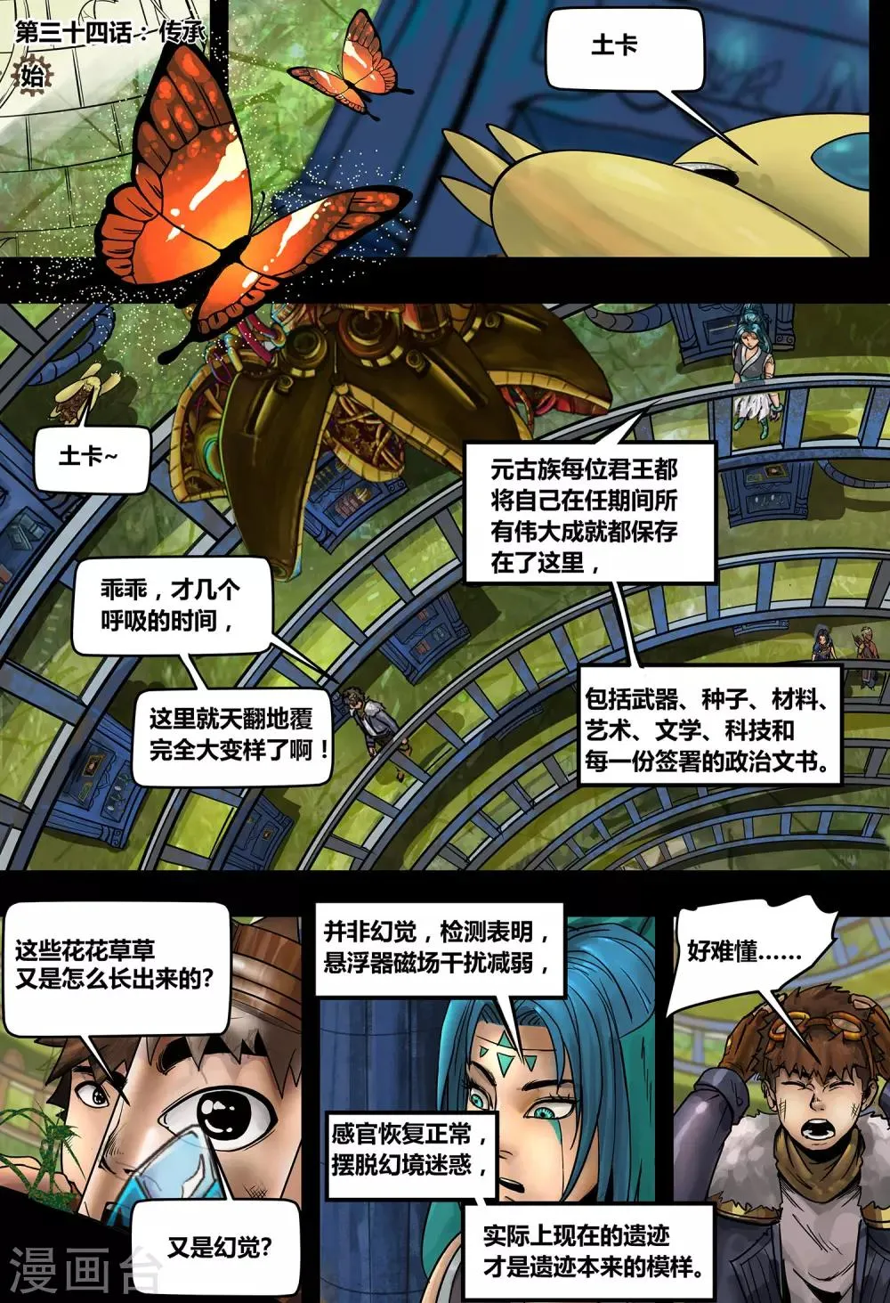 第34话 传承 第2页