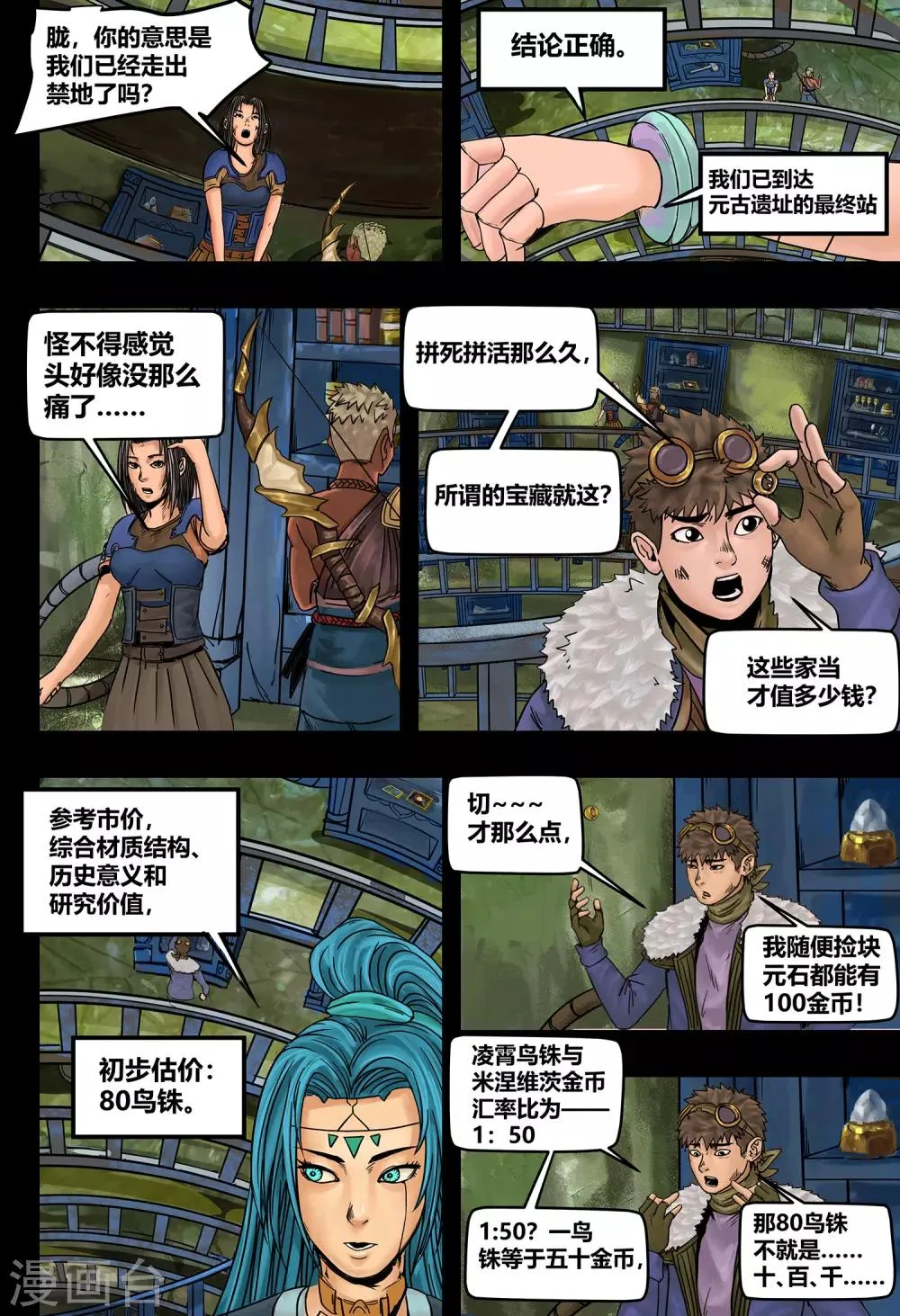 第34话 传承 第3页