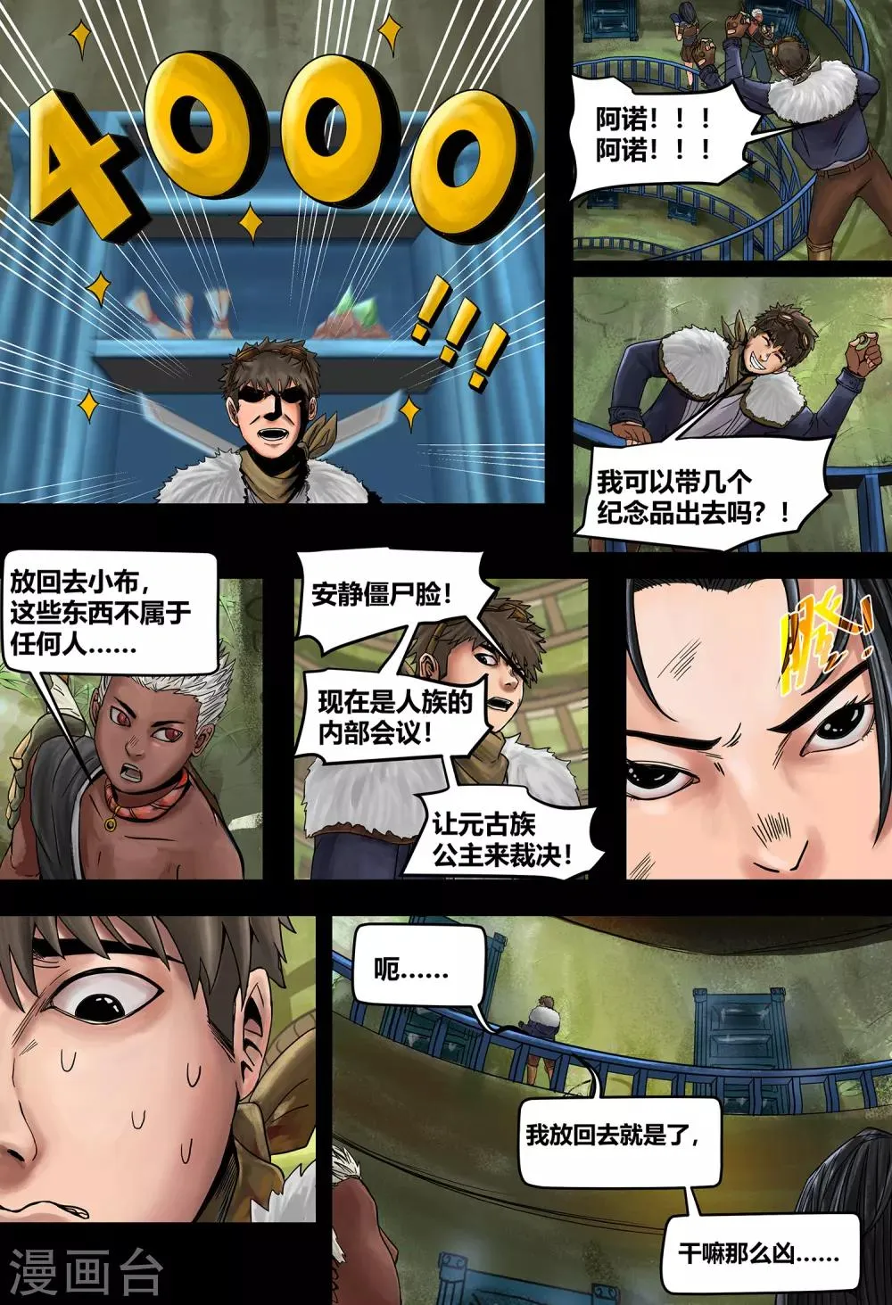第34话 传承 第4页