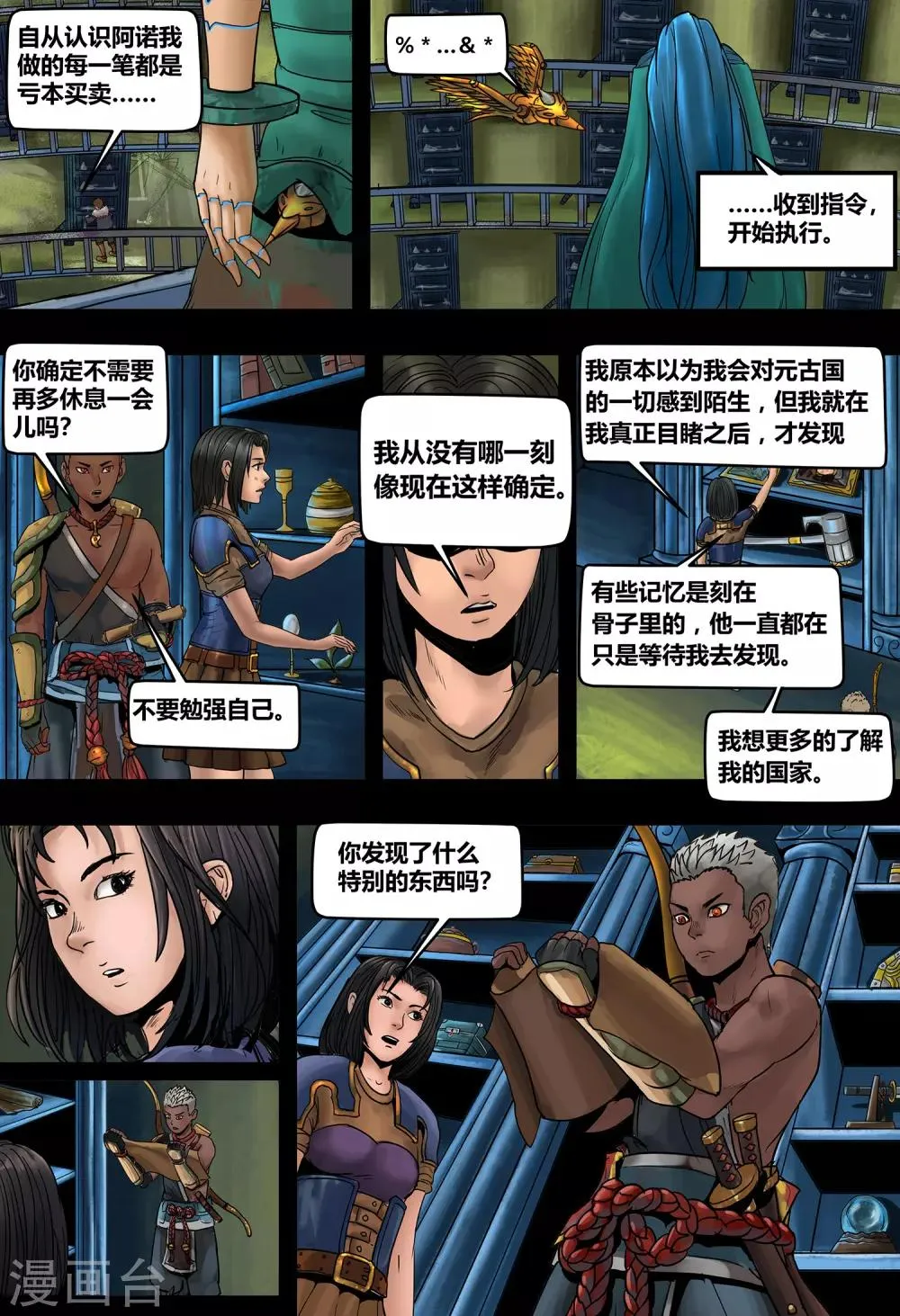 第34话 传承 第5页