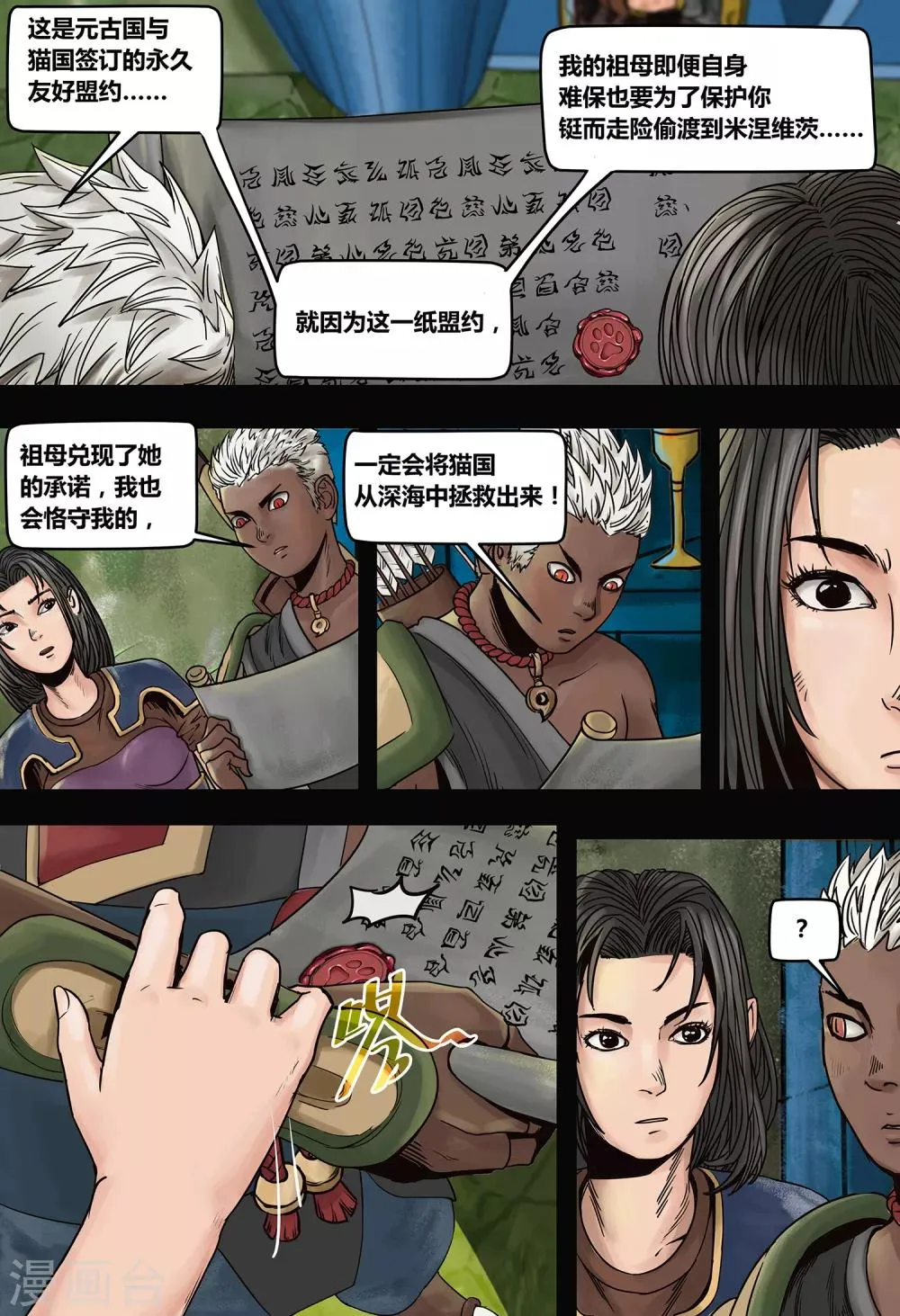 第34话 传承 第6页