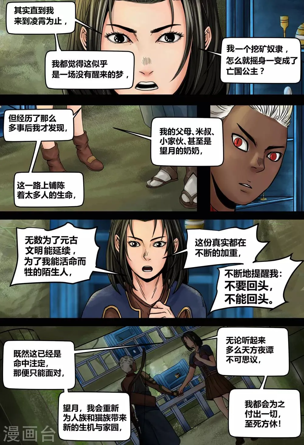第34话 传承 第7页