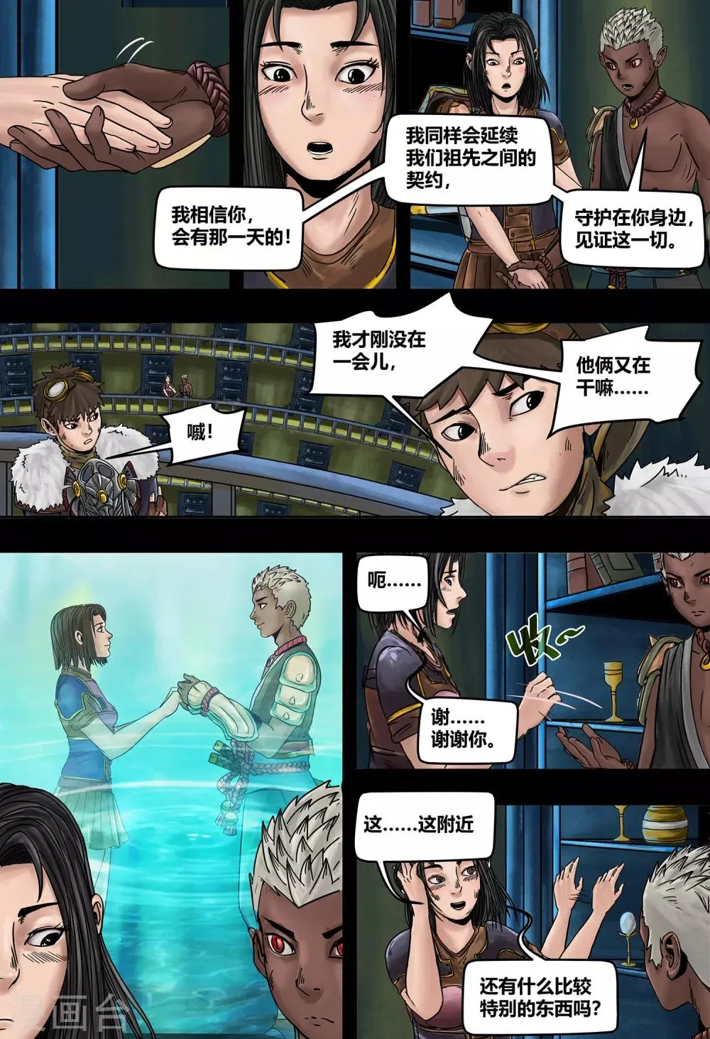 第34话 传承 第8页