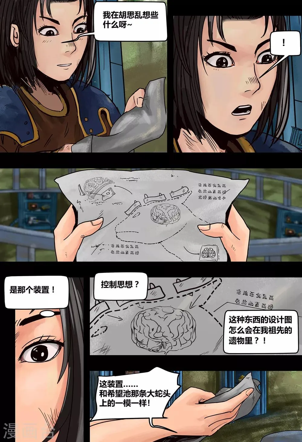 第34话 传承 第9页