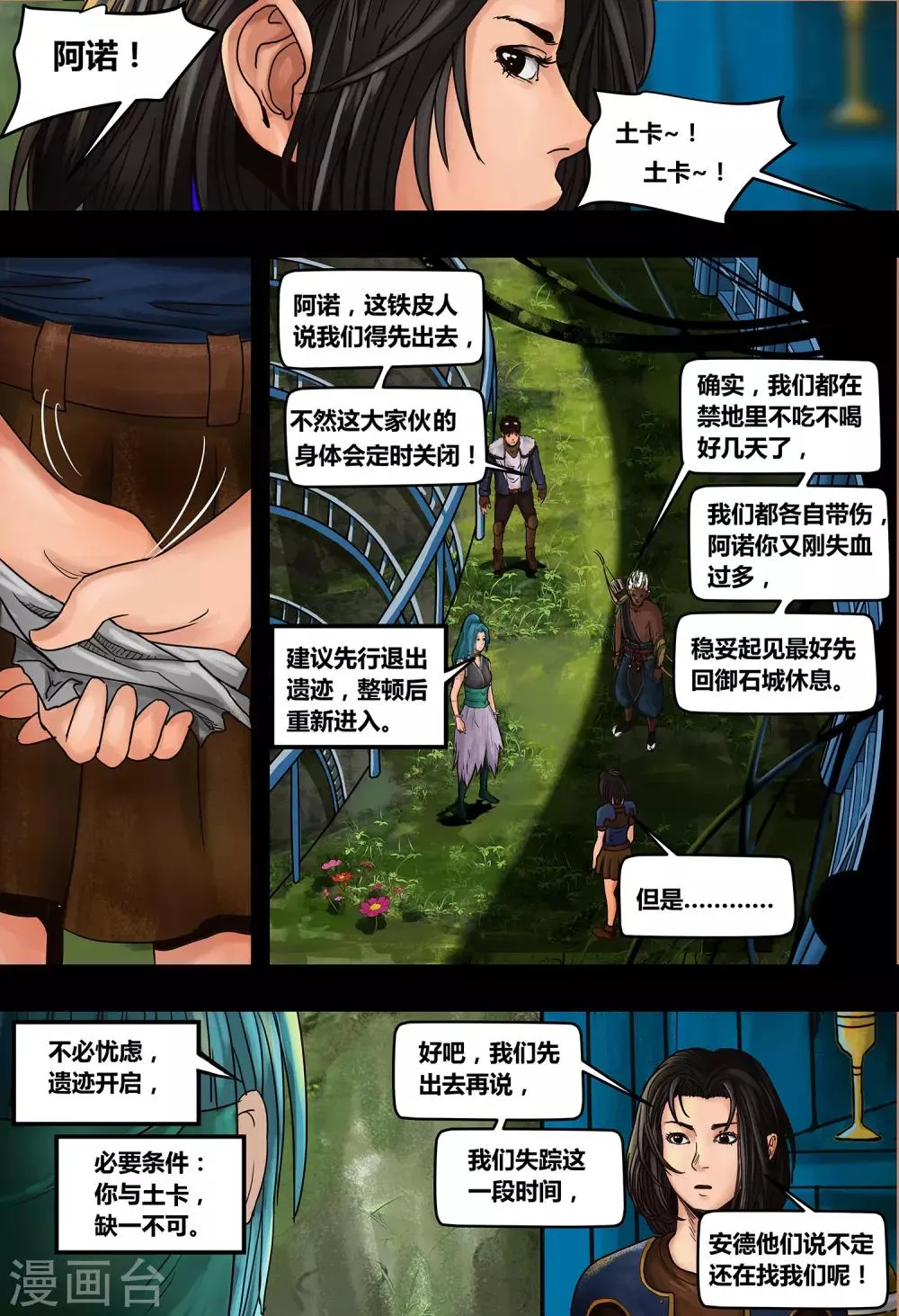 第34话 传承 第10页