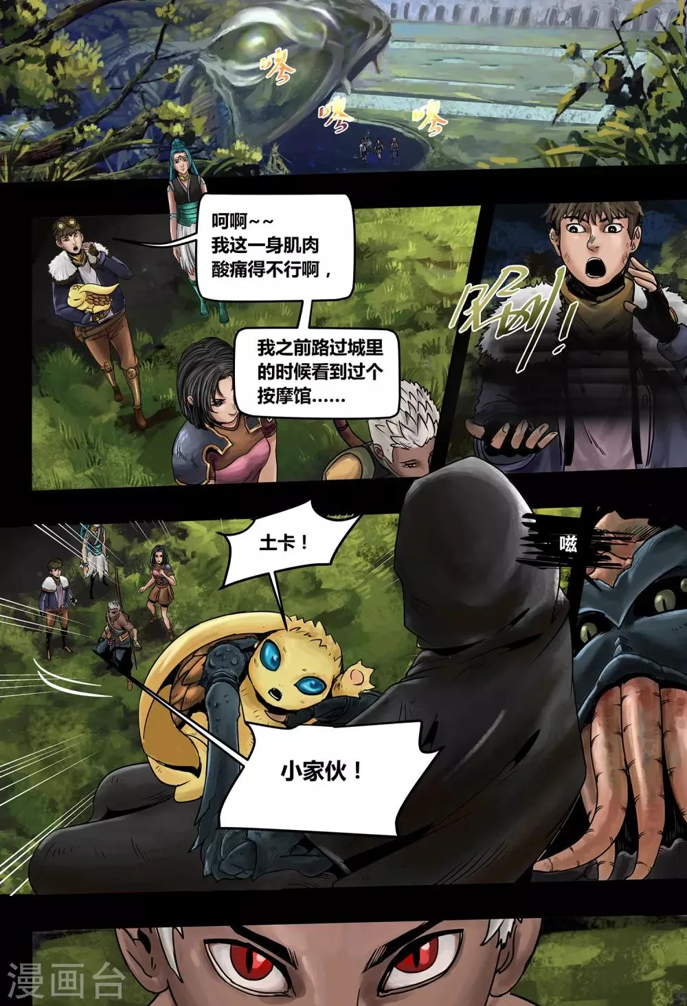 第34话 传承 第11页