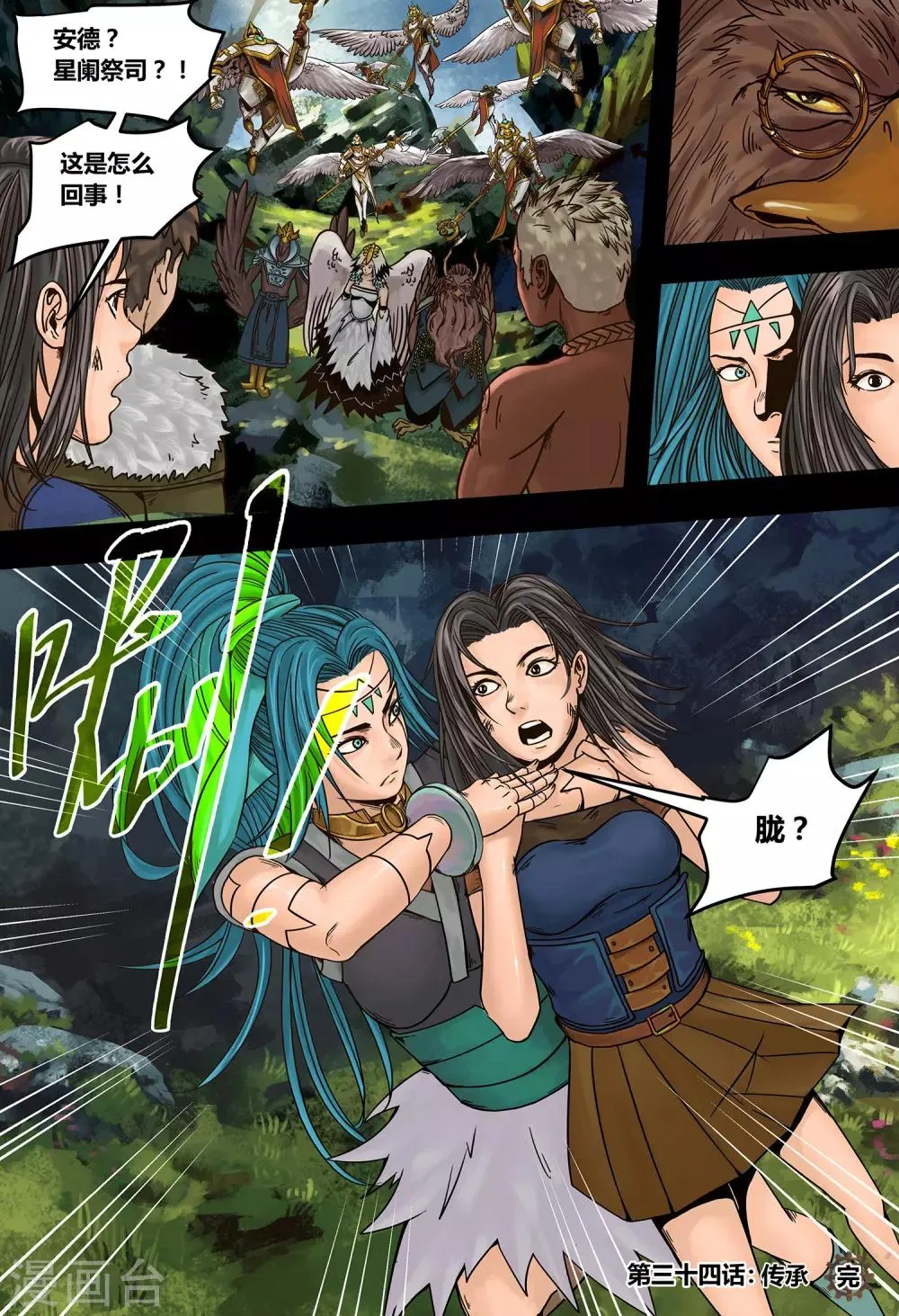 第34话 传承 第13页