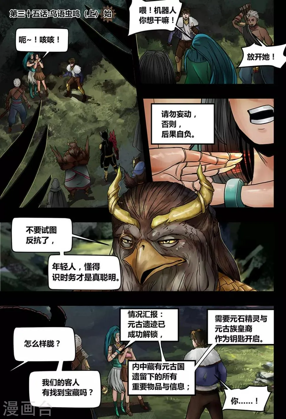 第35话 鸟语虫鸣1 第2页