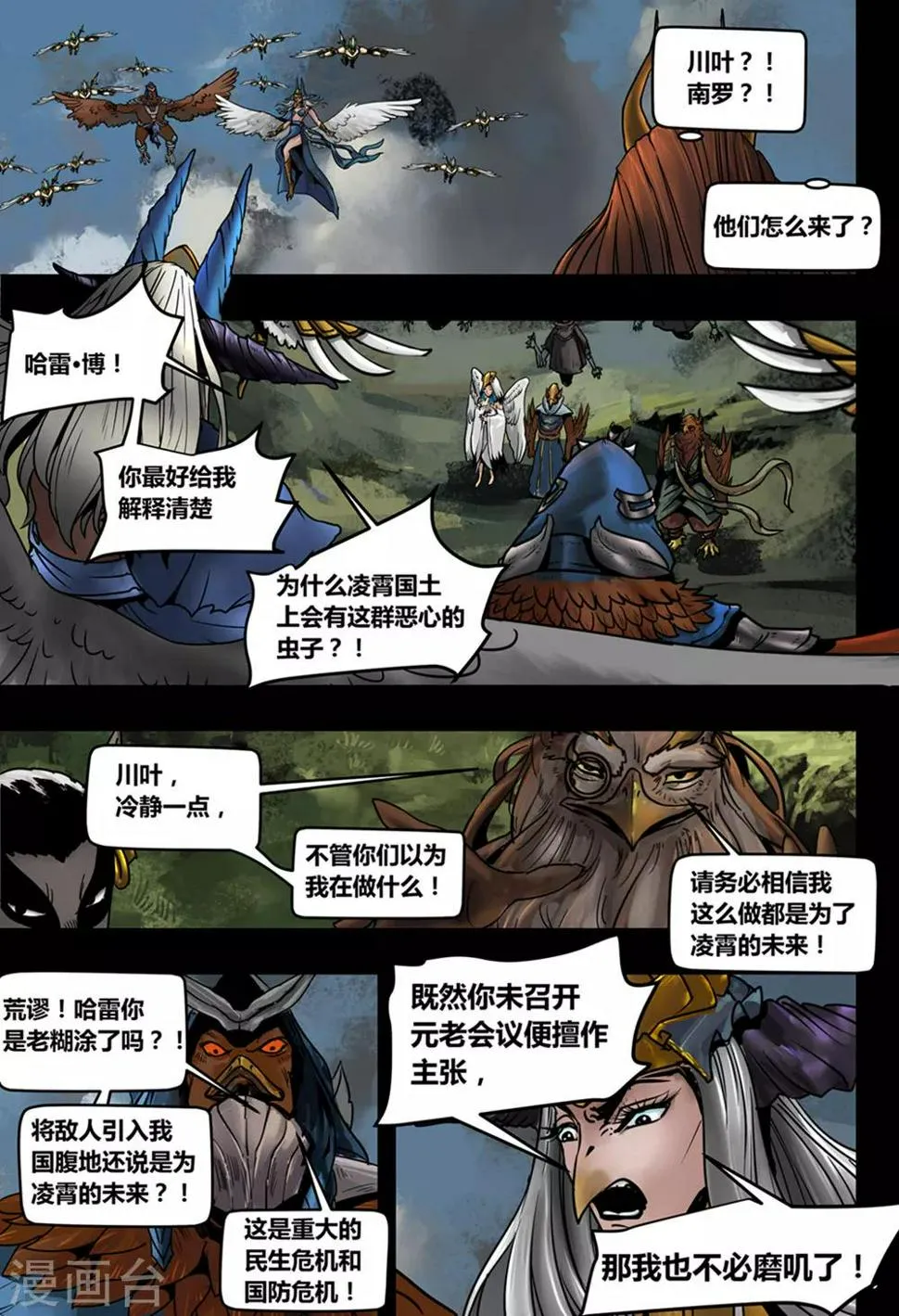 第35话 鸟语虫鸣1 第4页