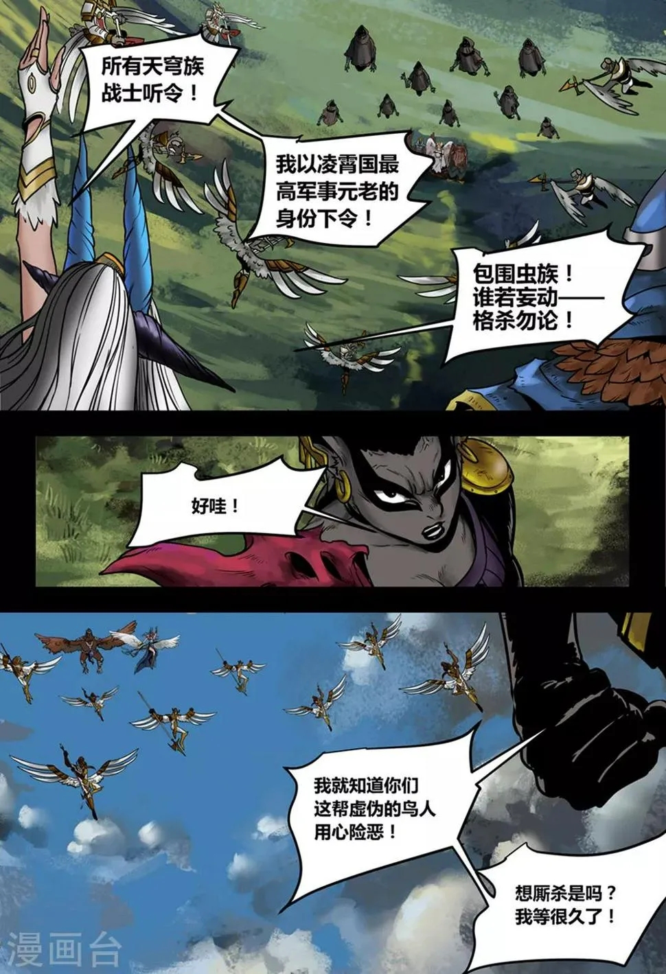 第35话 鸟语虫鸣1 第5页