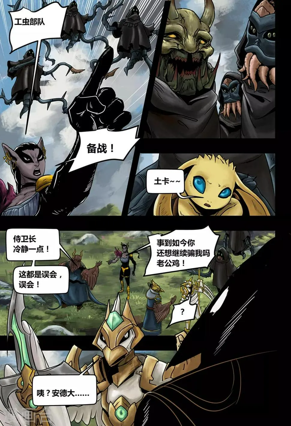 第35话 鸟语虫鸣1 第6页