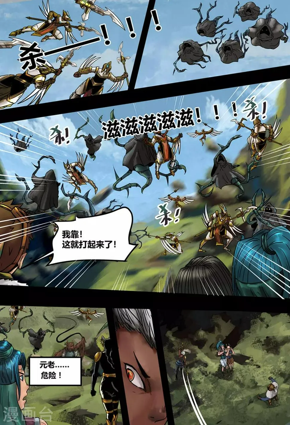第35话 鸟语虫鸣1 第8页