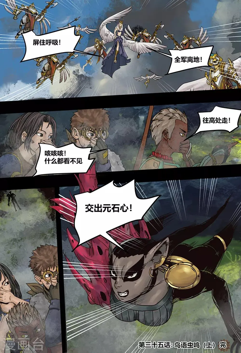 第35话 鸟语虫鸣1 第16页