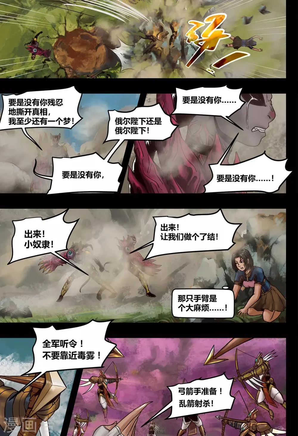 第36话 鸟语虫鸣2 第6页