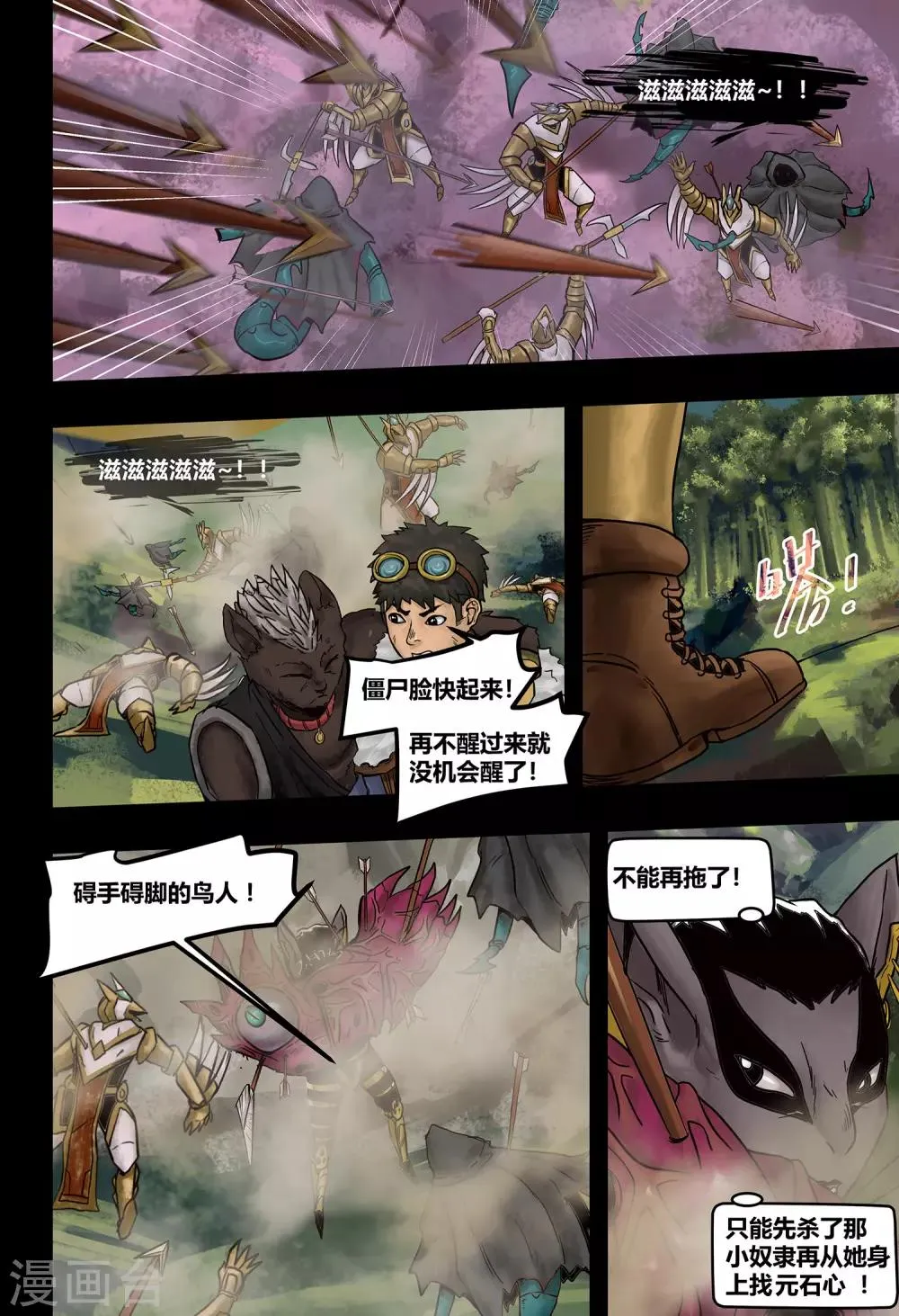 第36话 鸟语虫鸣2 第7页
