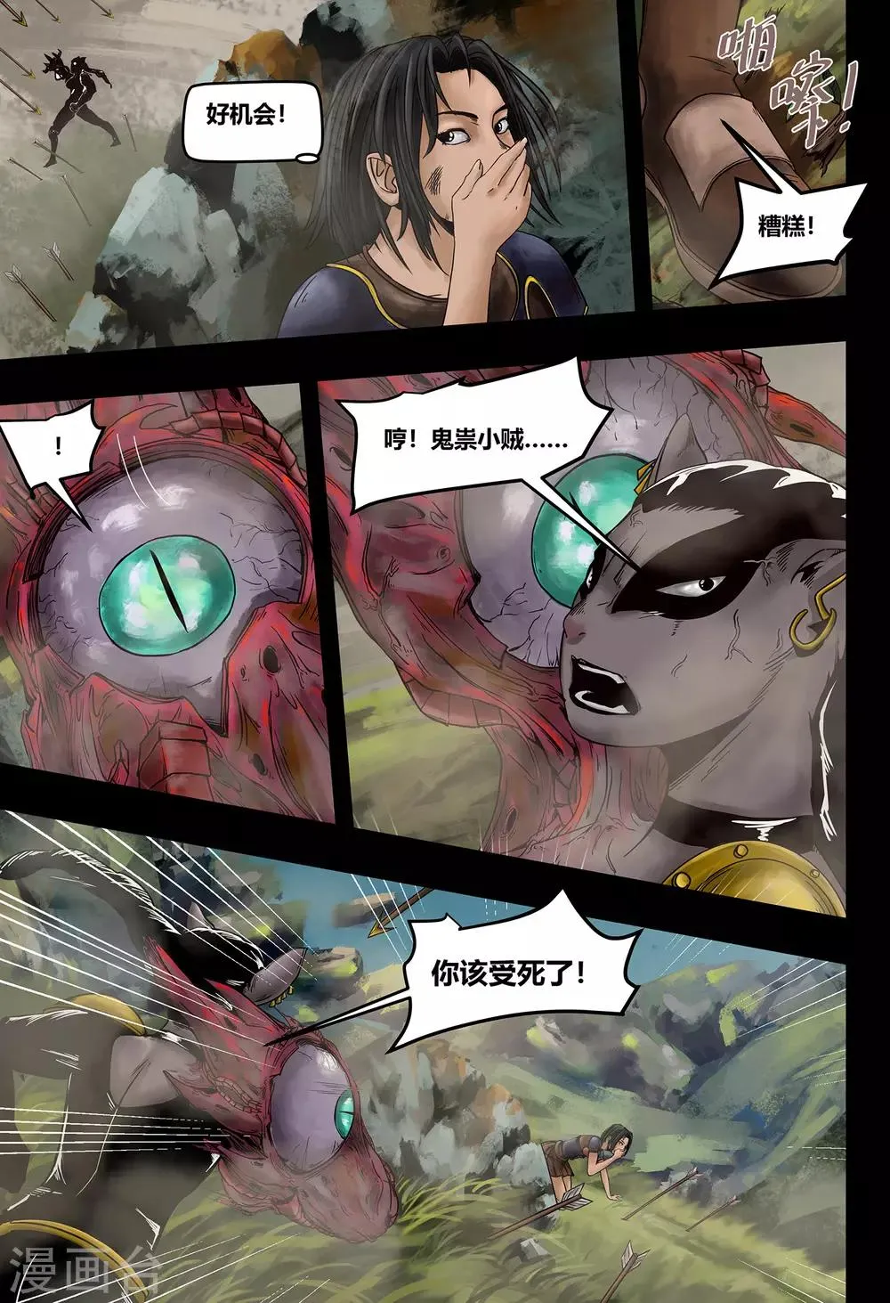 第36话 鸟语虫鸣2 第8页