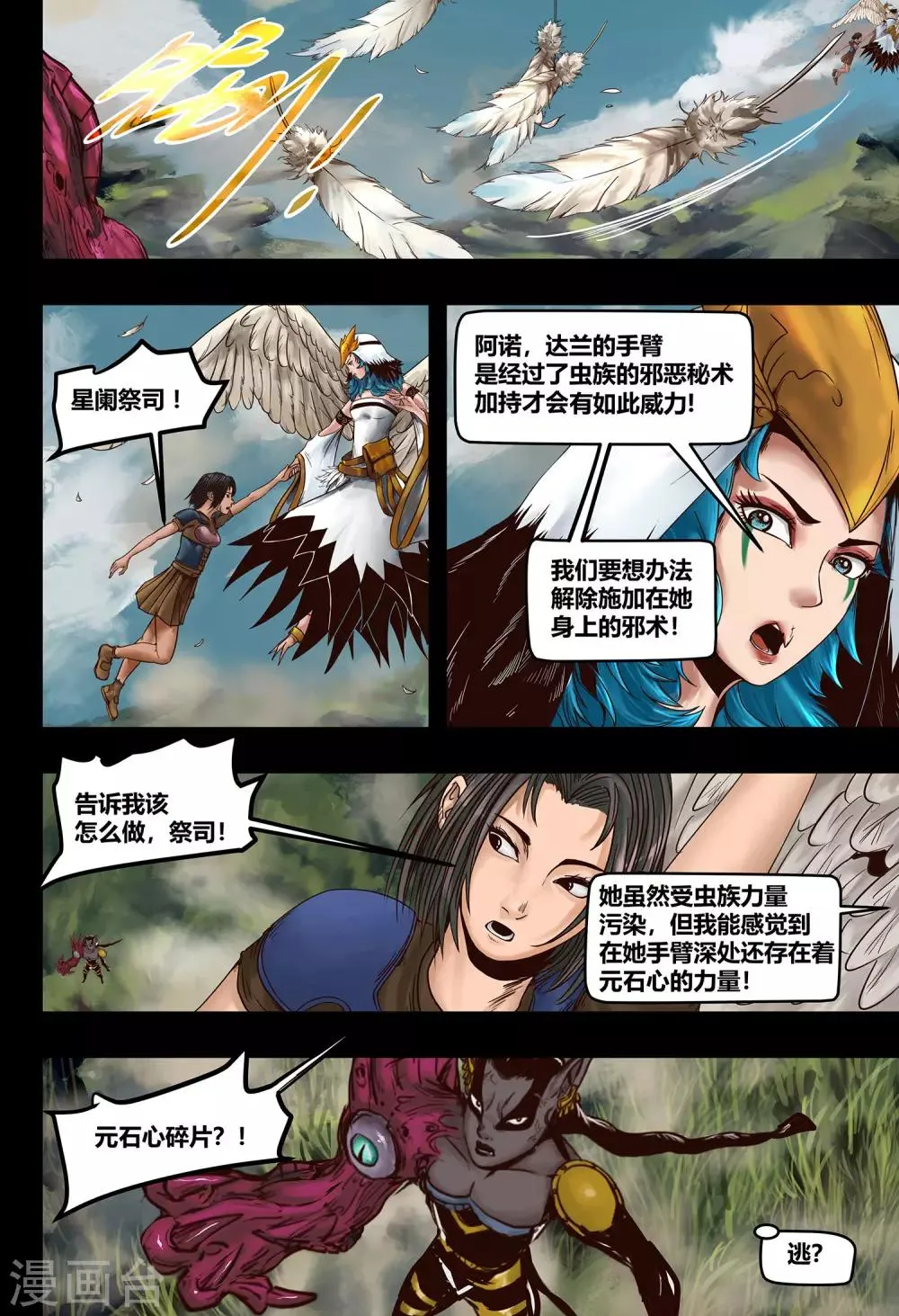 第36话 鸟语虫鸣2 第9页