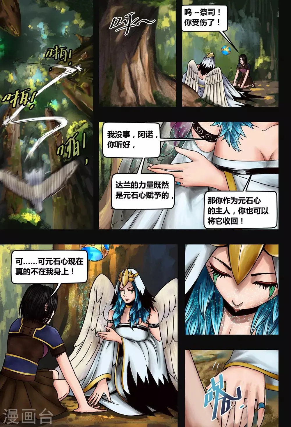 第36话 鸟语虫鸣2 第12页