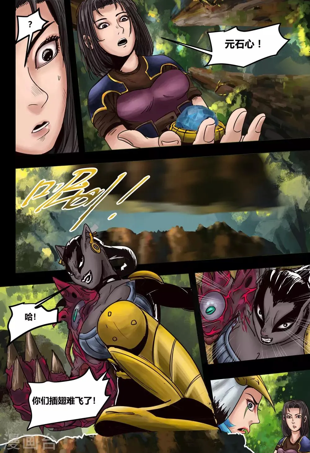 第36话 鸟语虫鸣2 第13页