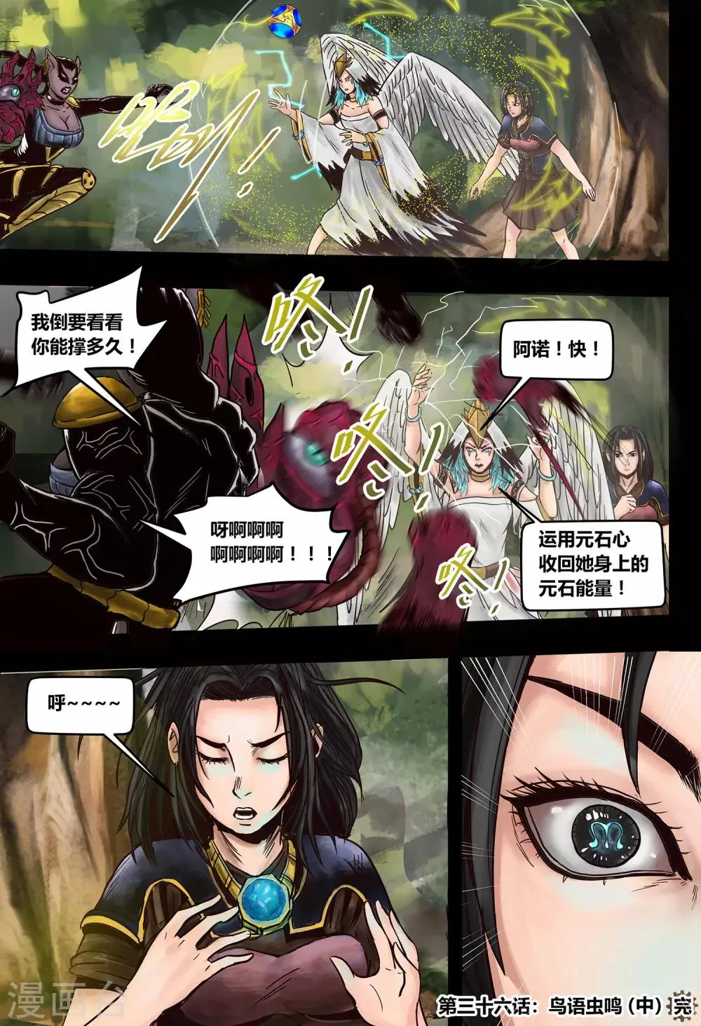 第36话 鸟语虫鸣2 第14页
