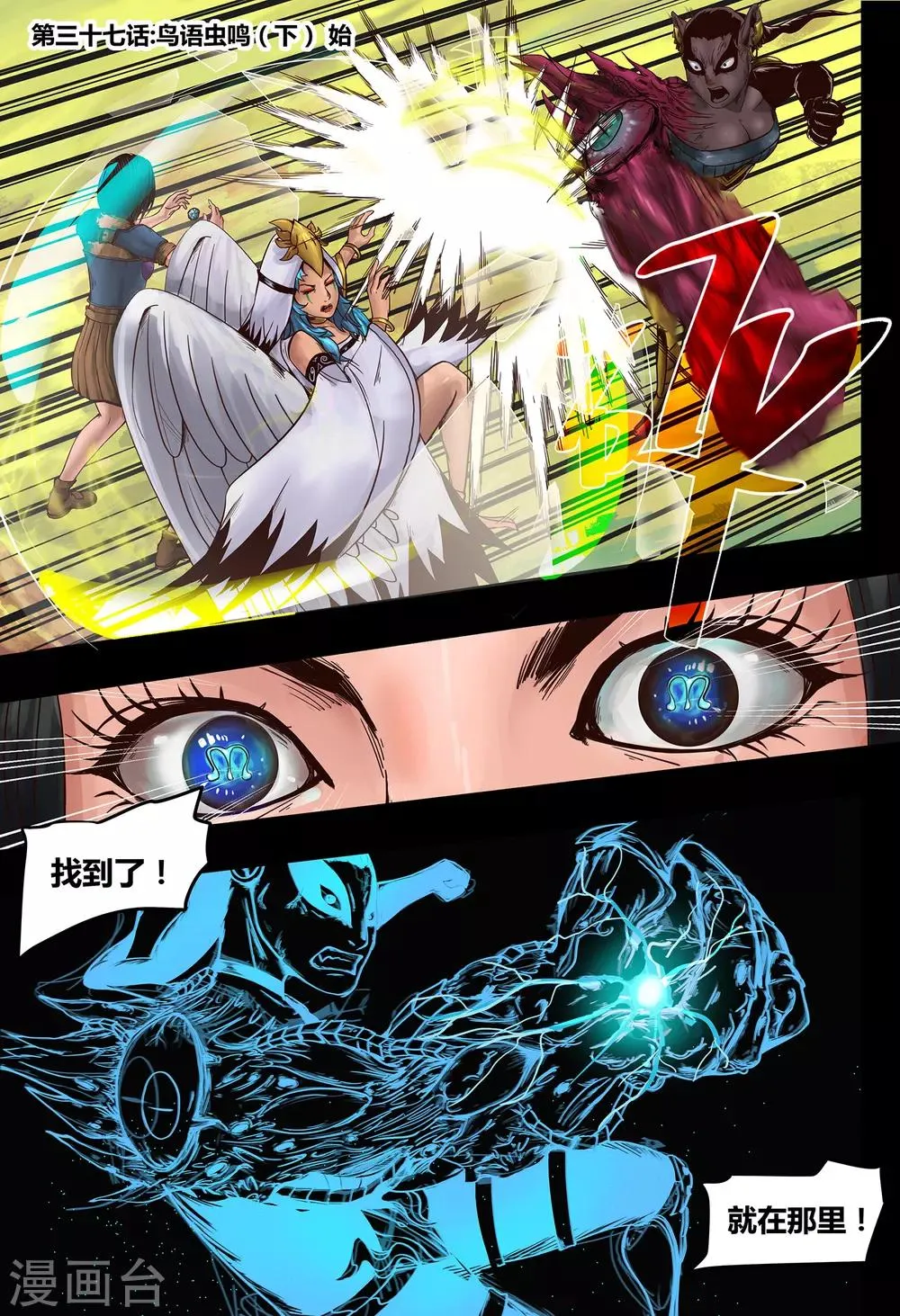 第37话 鸟语虫鸣3 第2页