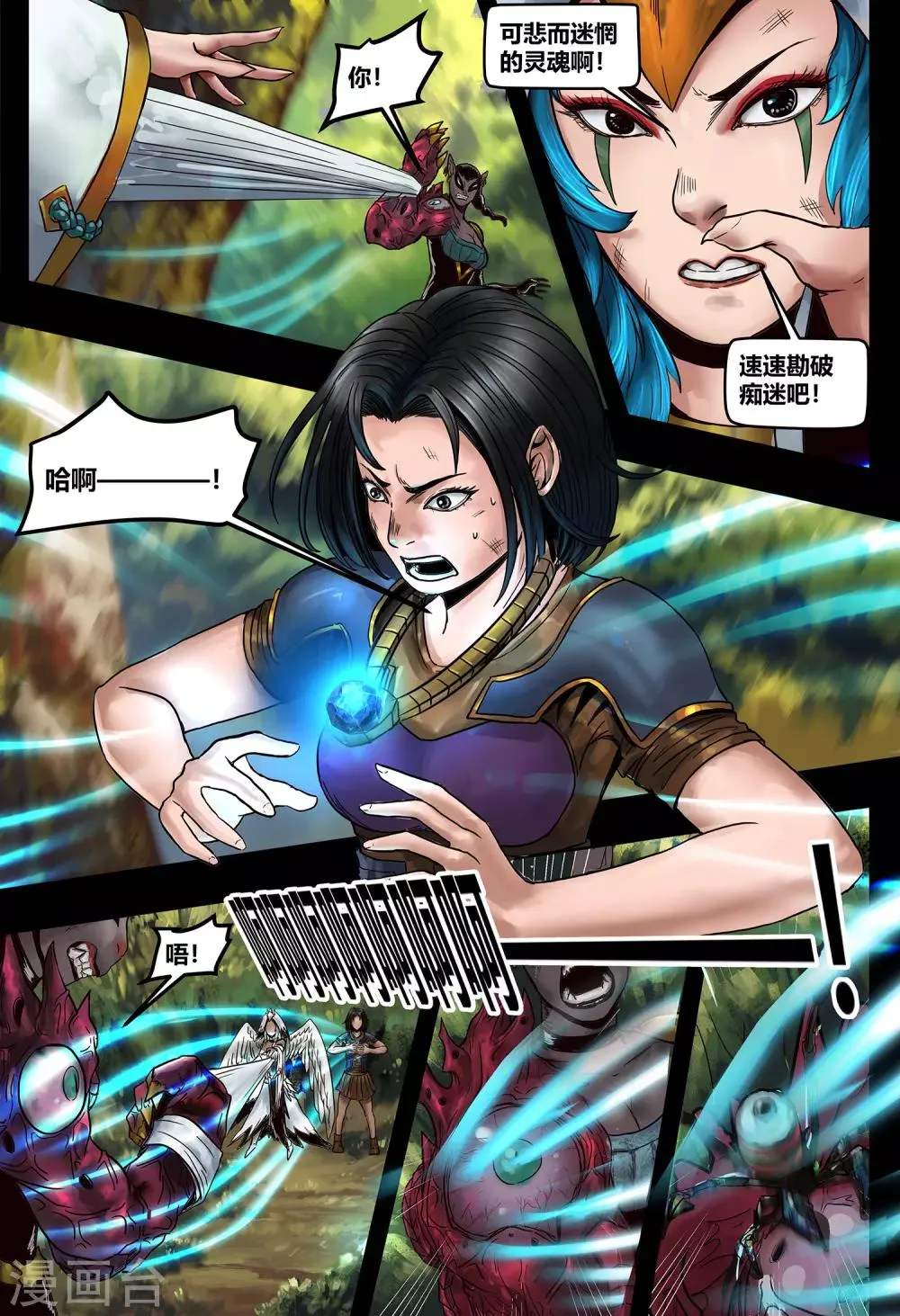 第37话 鸟语虫鸣3 第4页
