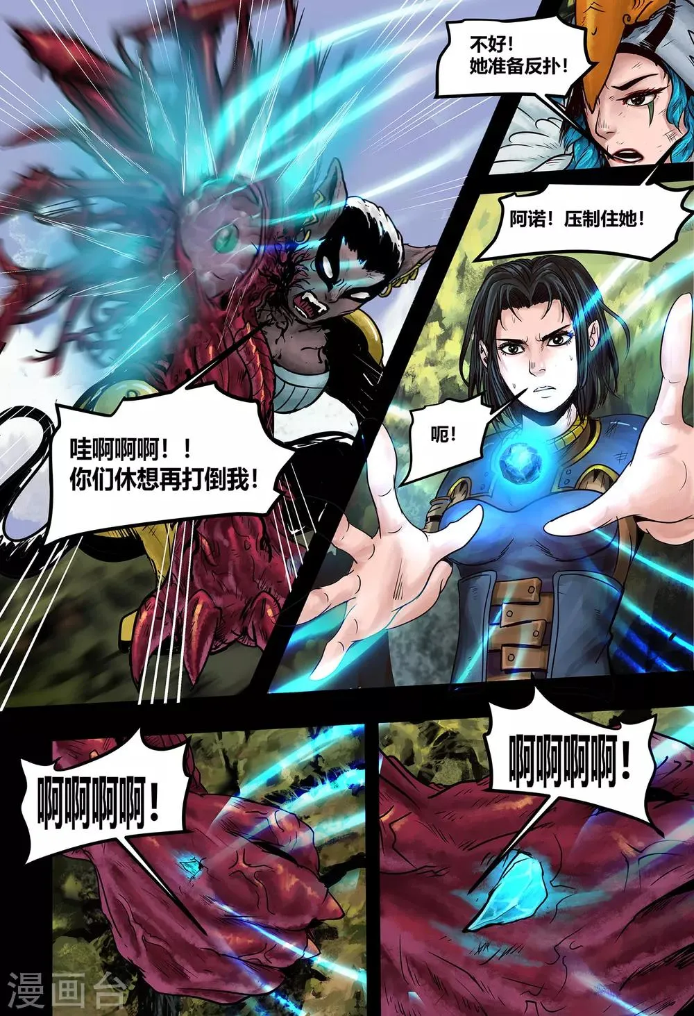 第37话 鸟语虫鸣3 第5页