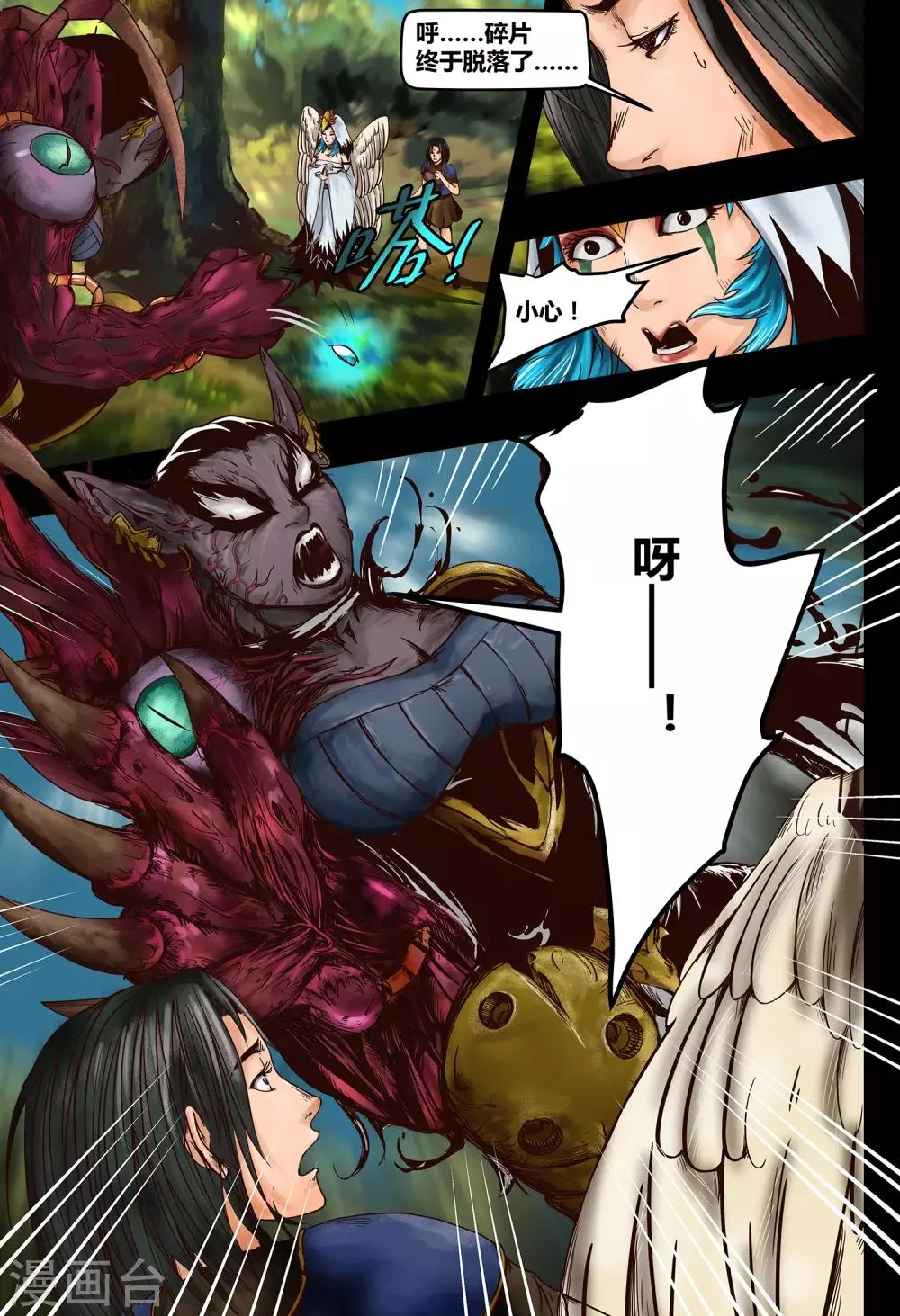 第37话 鸟语虫鸣3 第6页
