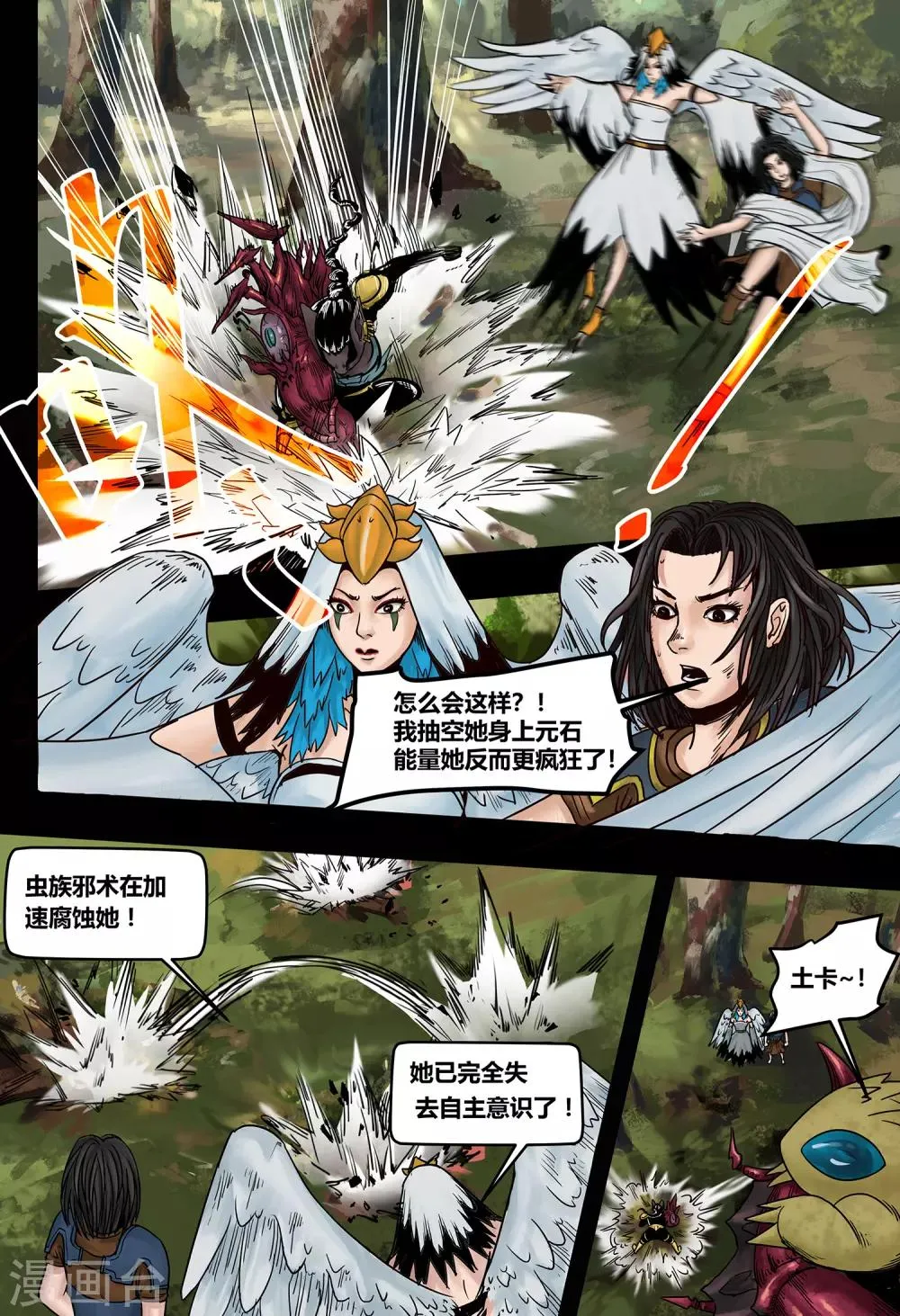 第37话 鸟语虫鸣3 第7页