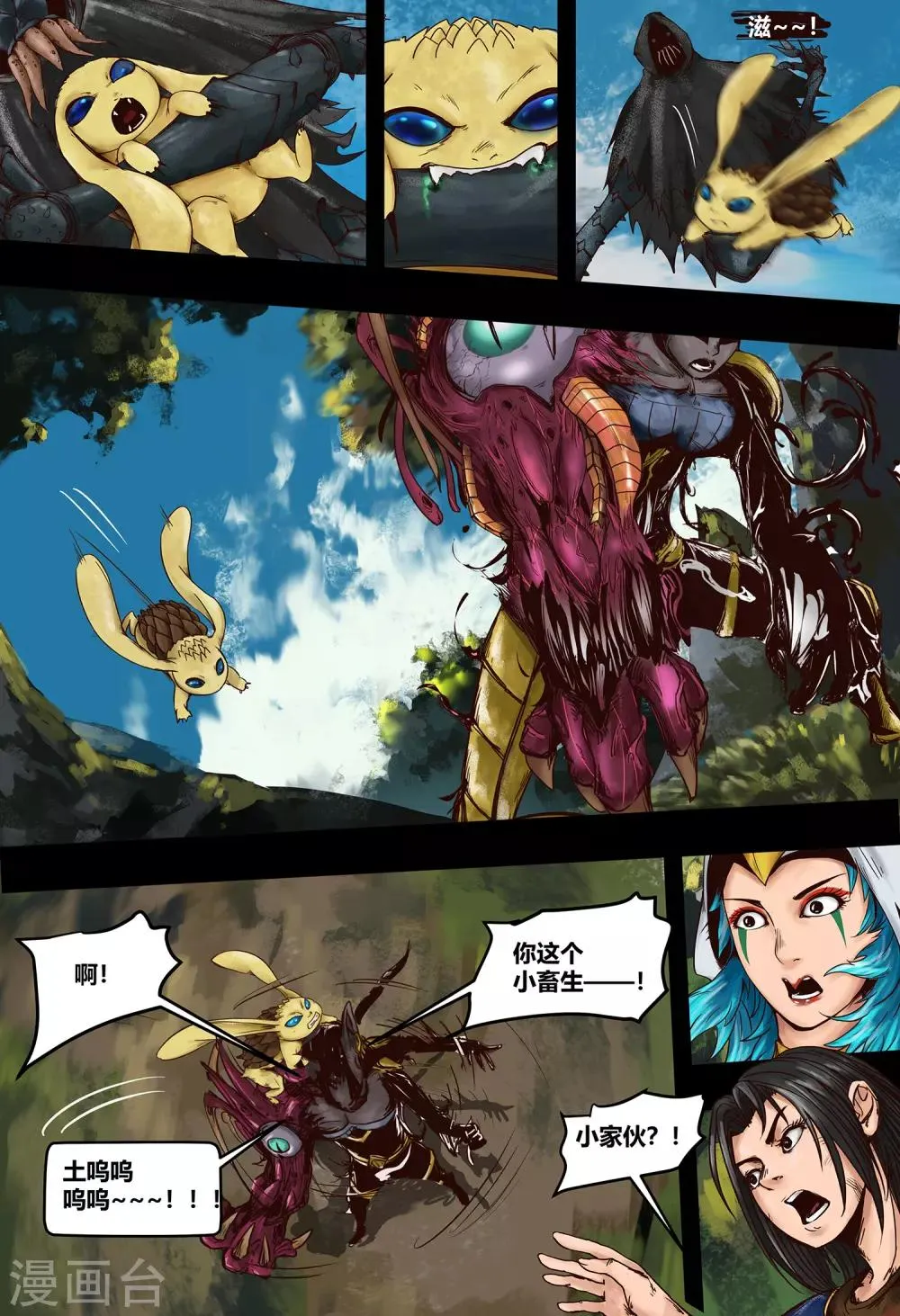 第37话 鸟语虫鸣3 第8页