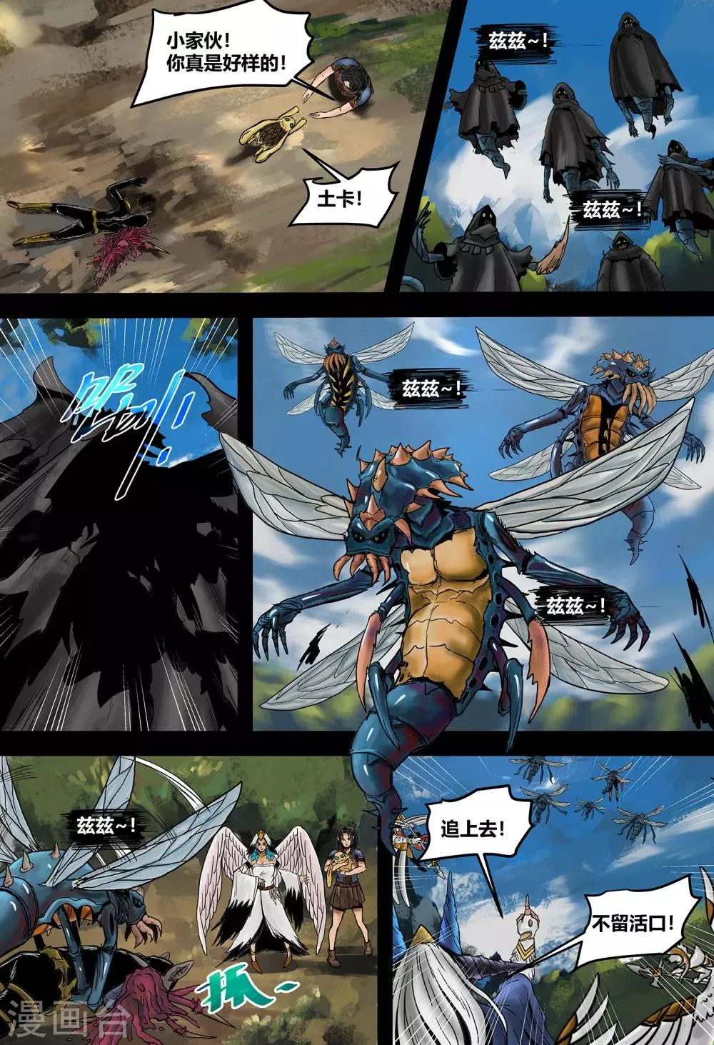 第37话 鸟语虫鸣3 第10页