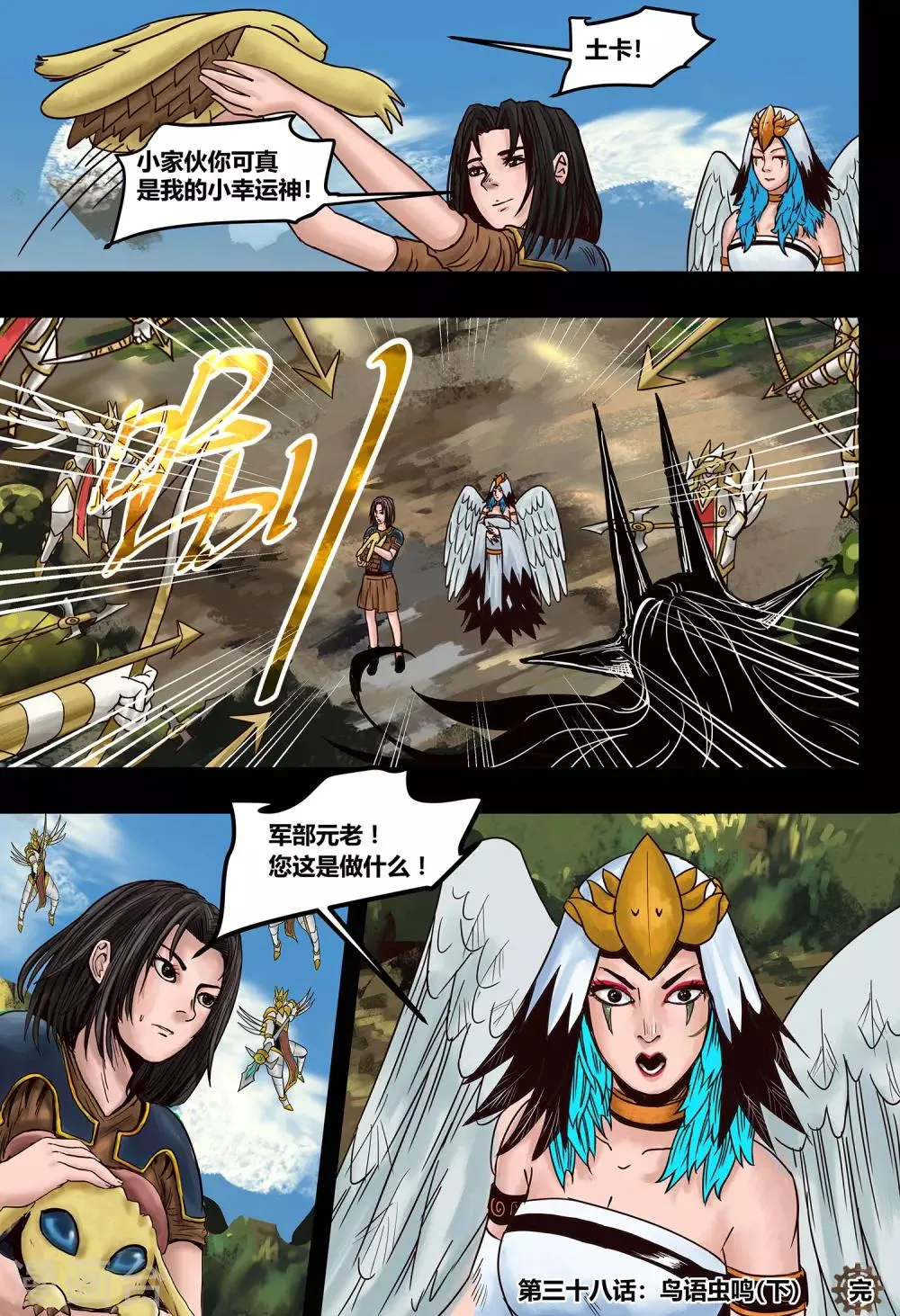第37话 鸟语虫鸣3 第12页