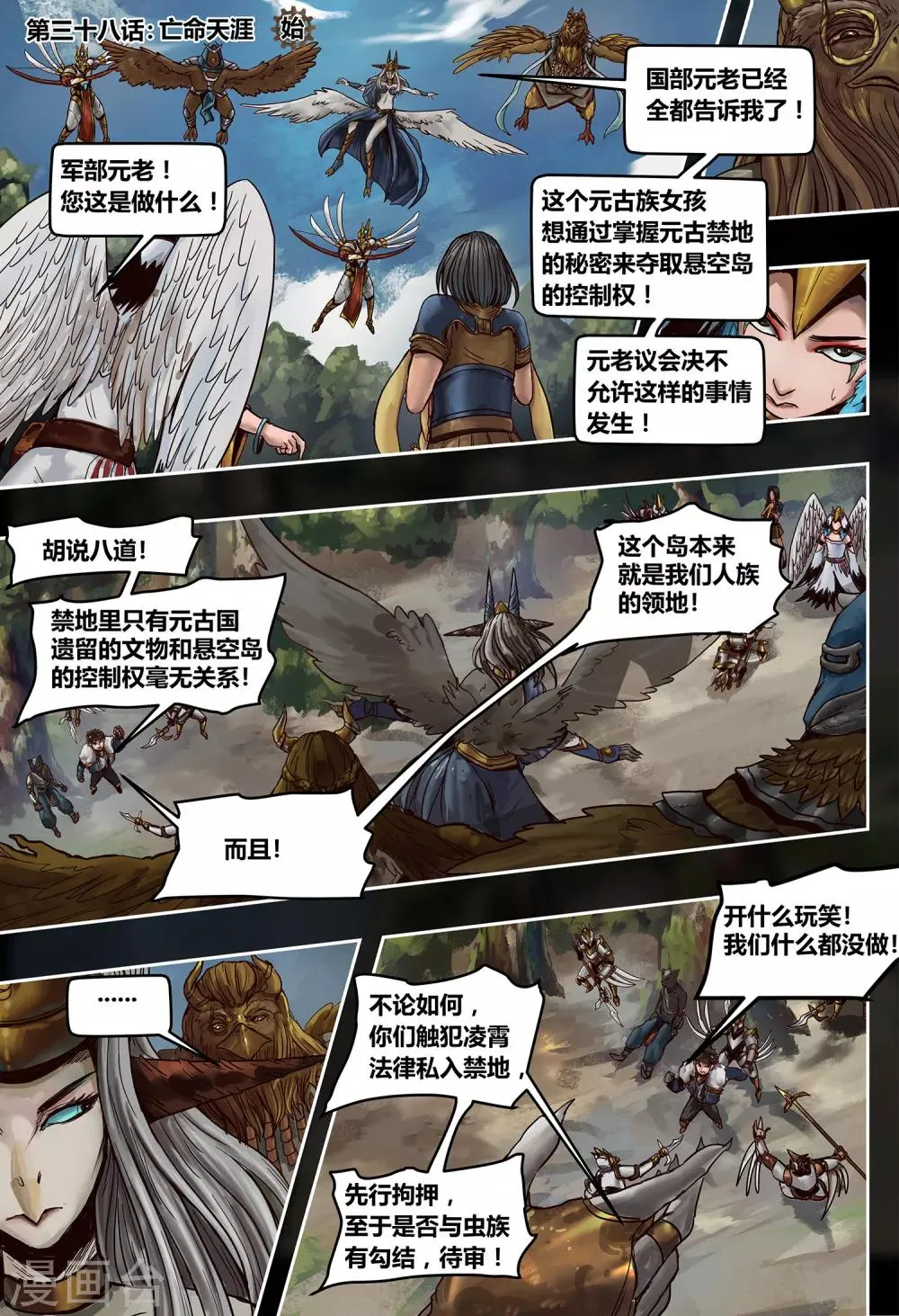 第38话 亡命天涯 第2页