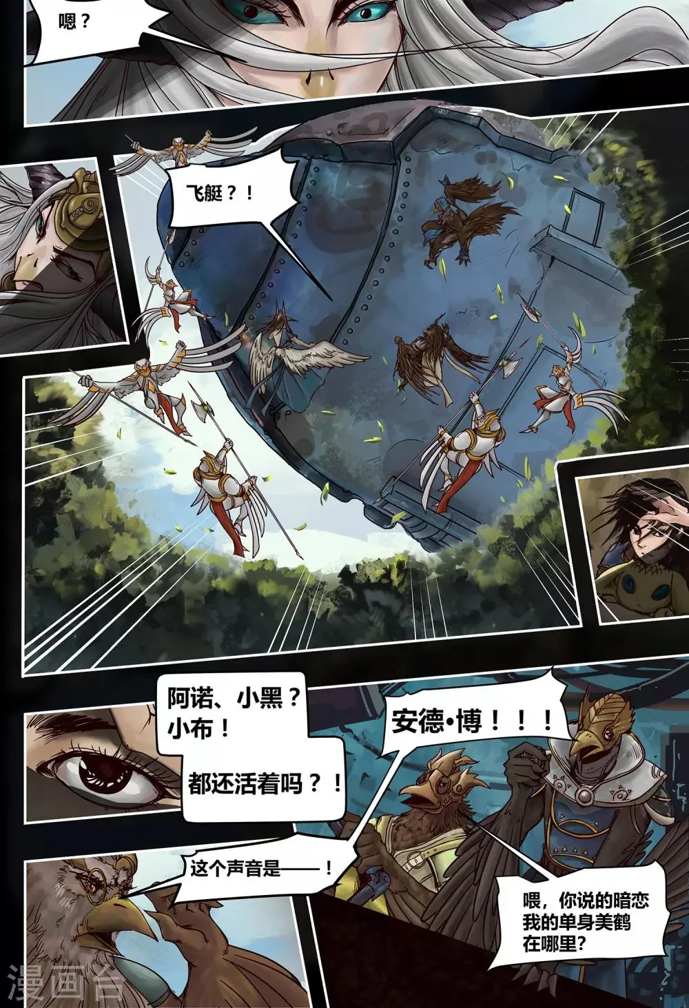 第38话 亡命天涯 第3页
