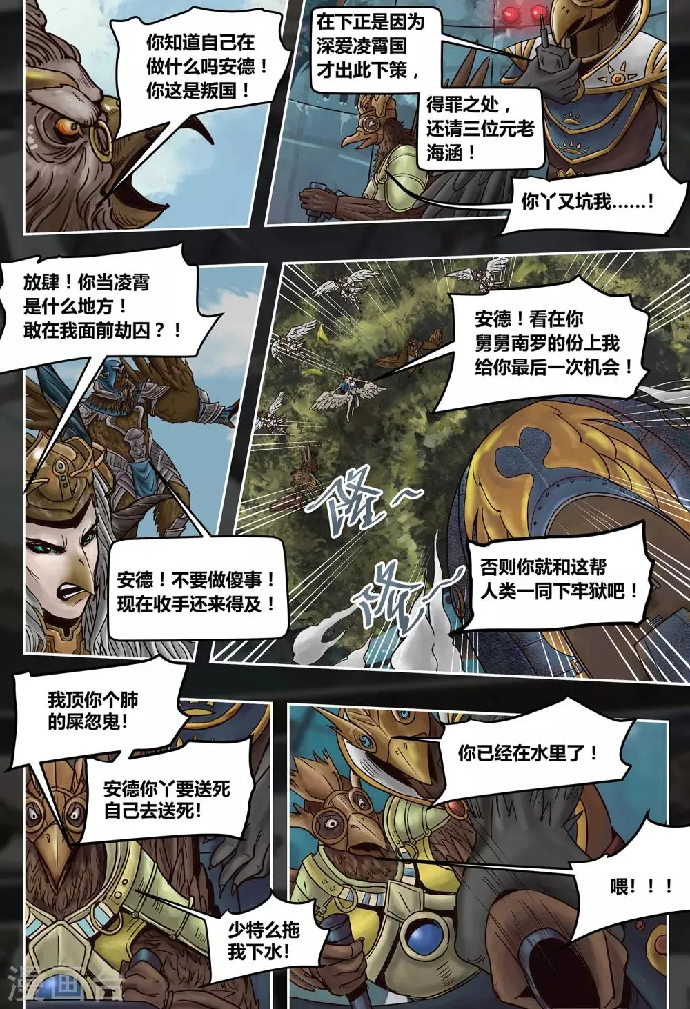 第38话 亡命天涯 第4页