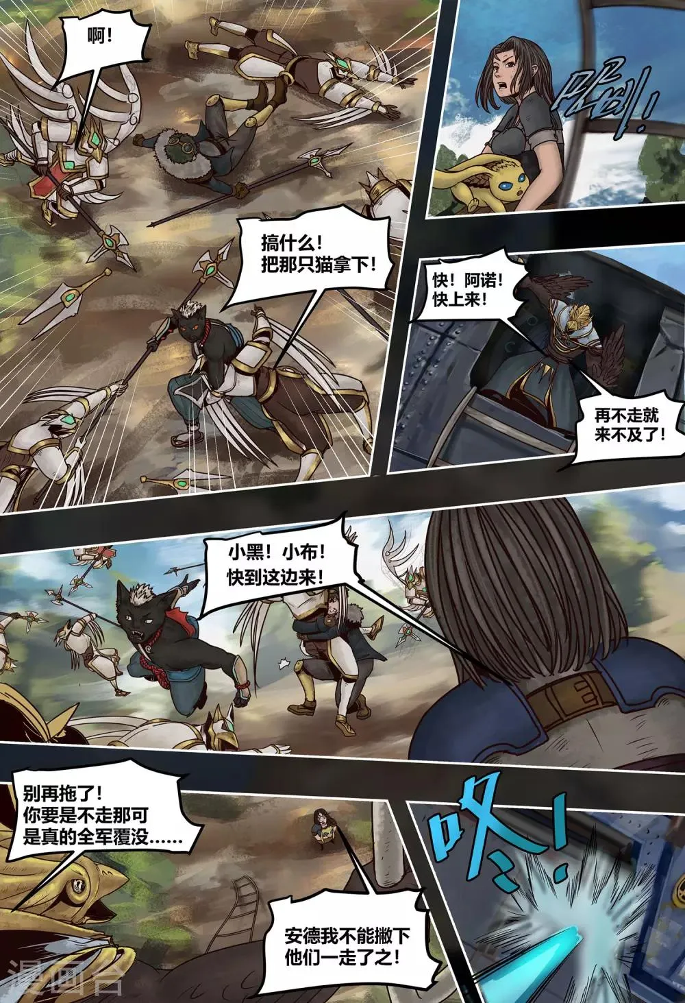第38话 亡命天涯 第7页