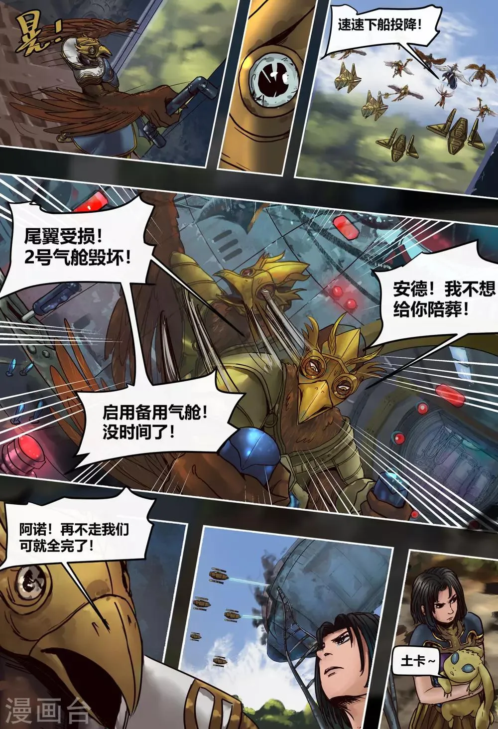 第38话 亡命天涯 第8页