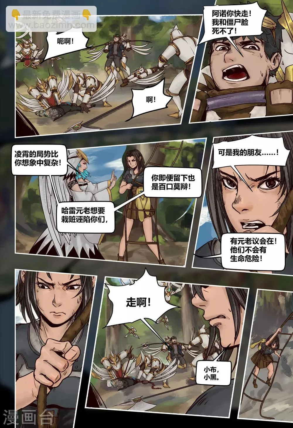 第38话 亡命天涯 第9页