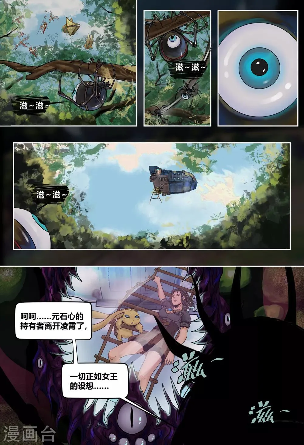 第38话 亡命天涯 第13页