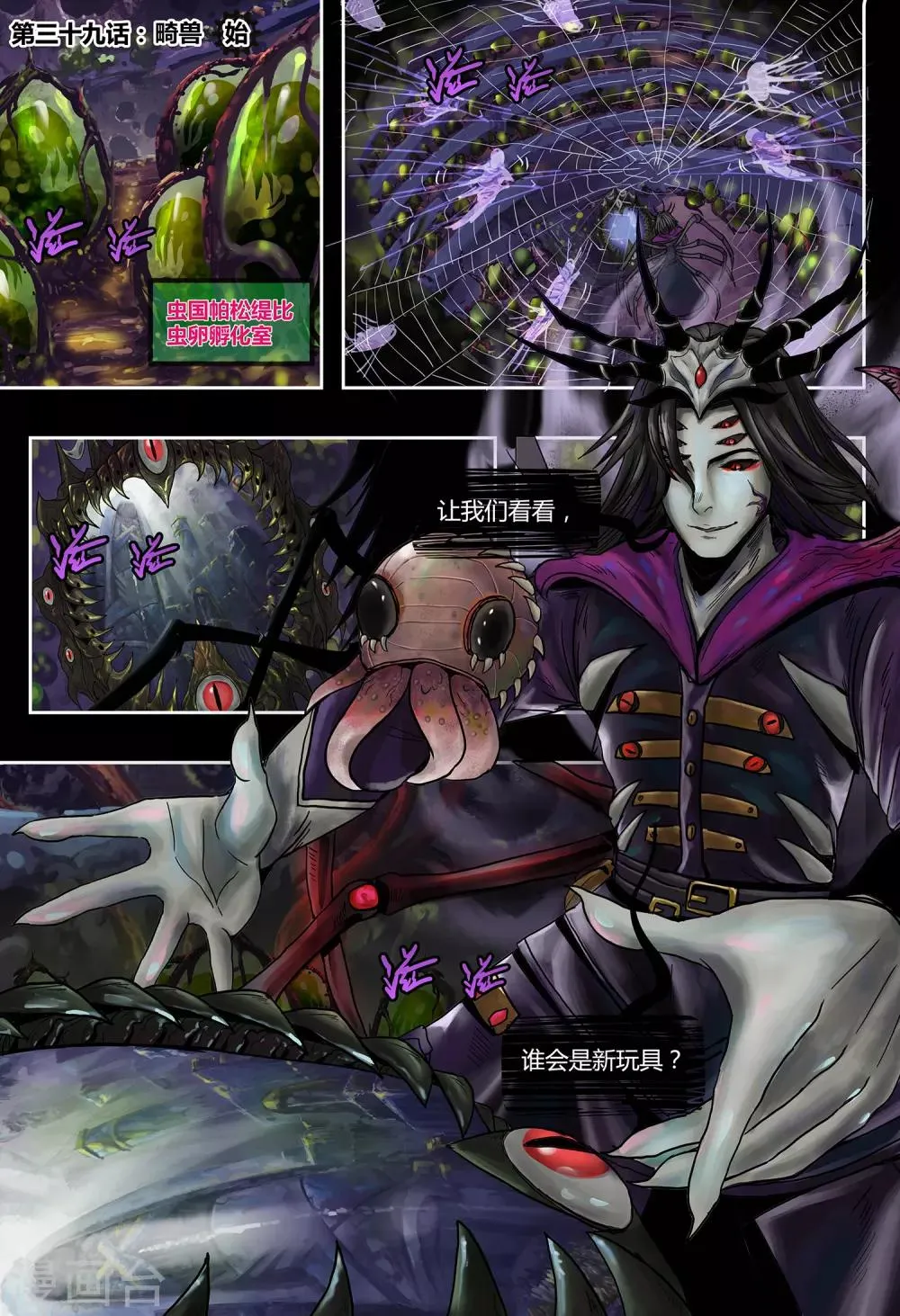 第39话 畸兽 第2页