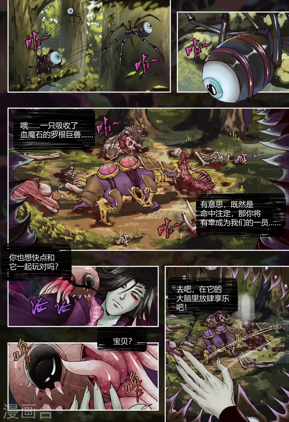 第39话 畸兽 第3页