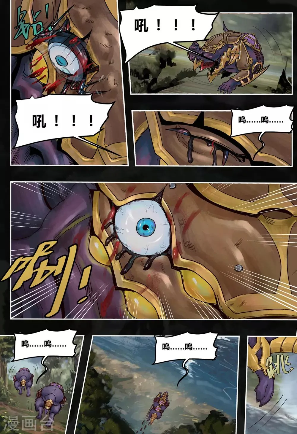 第39话 畸兽 第5页