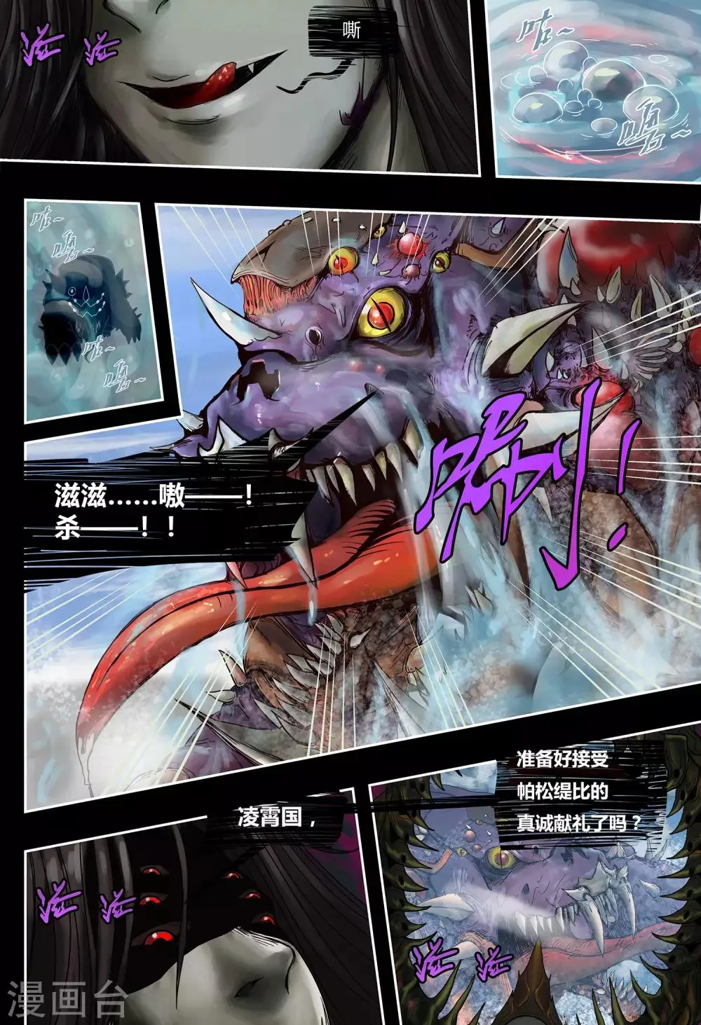 第39话 畸兽 第7页