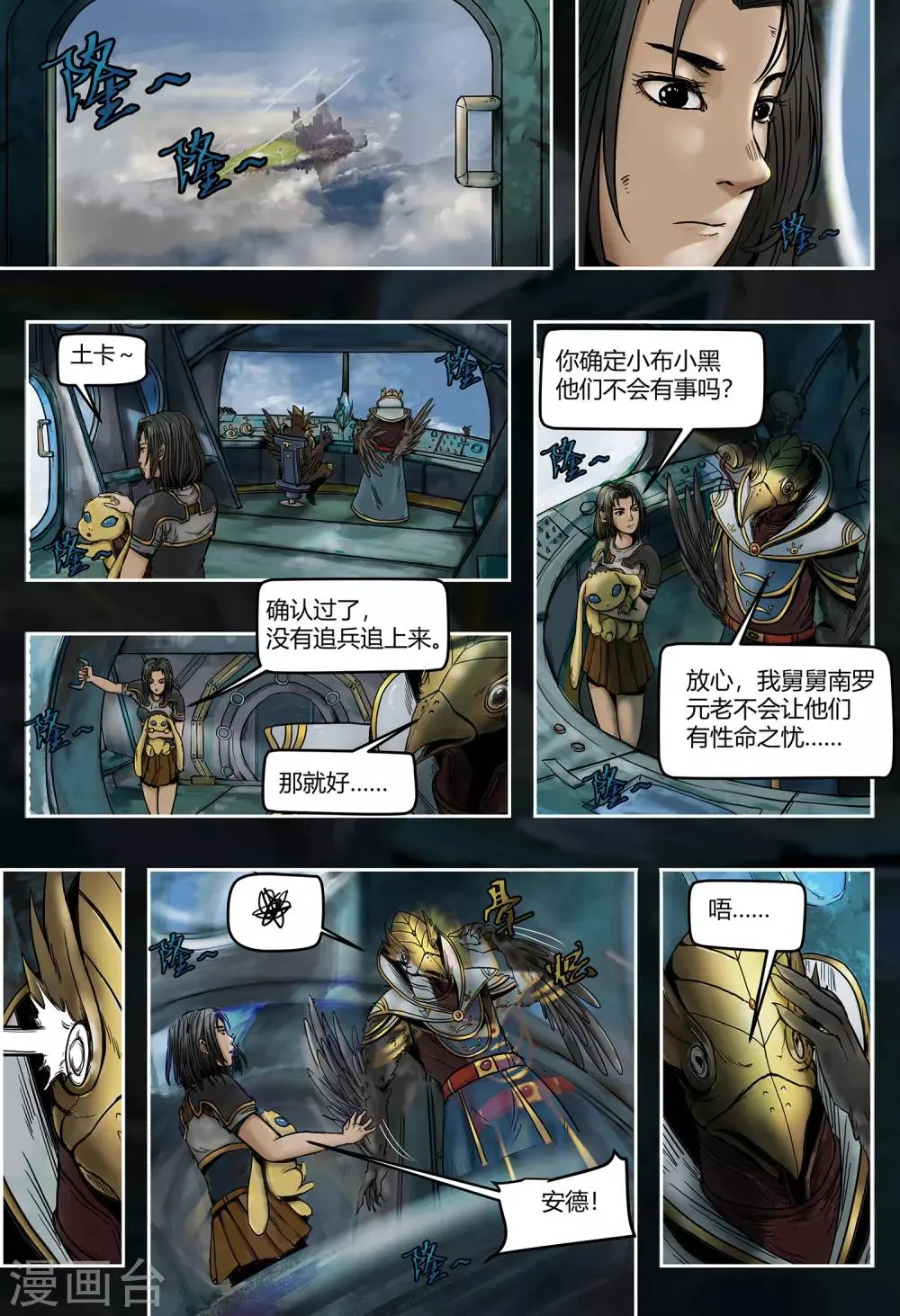 第39话 畸兽 第8页