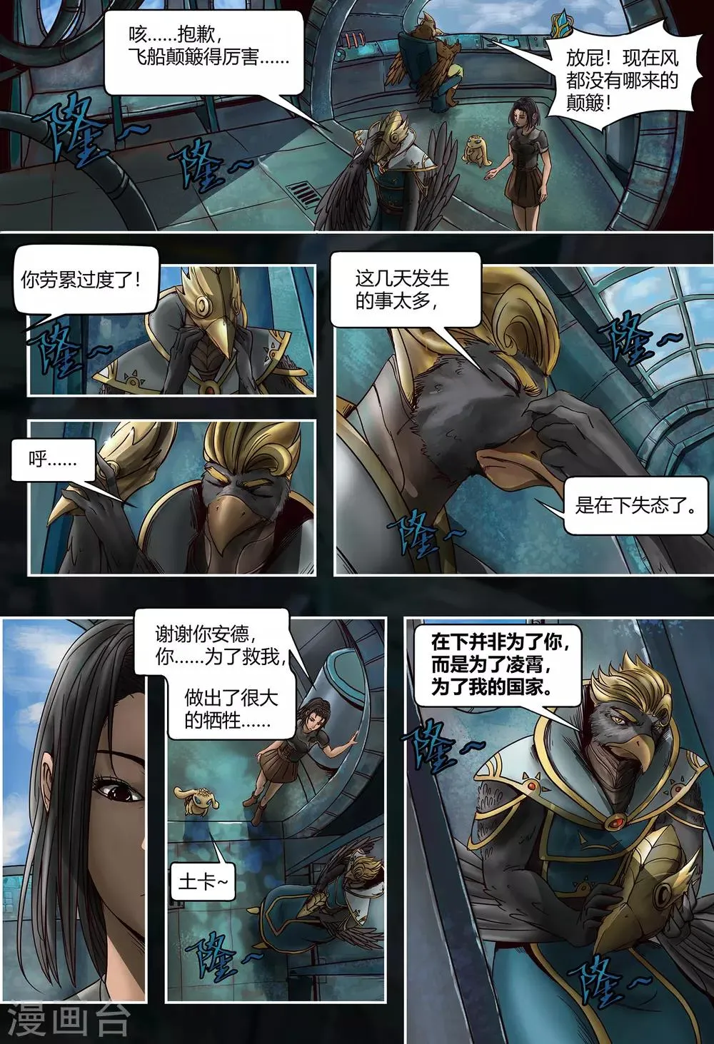 第39话 畸兽 第9页