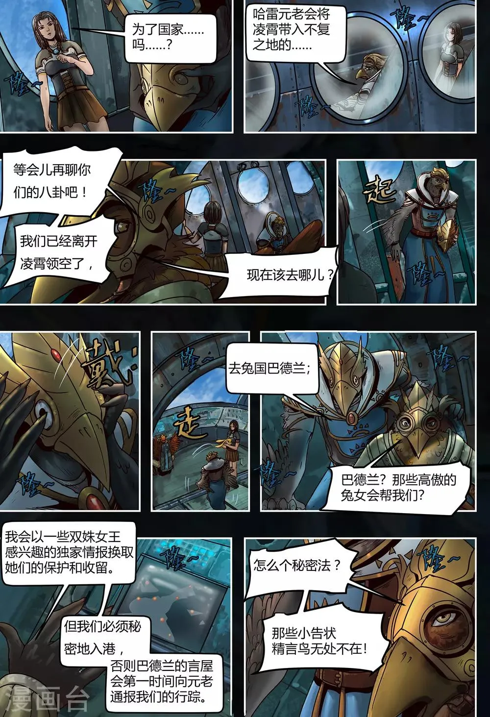 第39话 畸兽 第10页