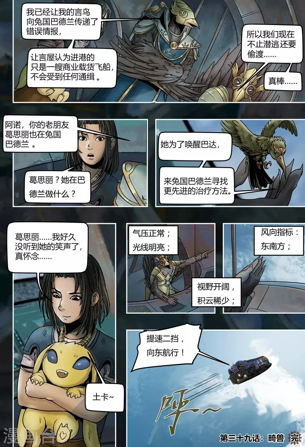 第39话 畸兽 第11页