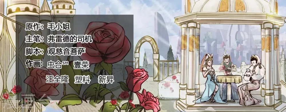 第40话 花园秘会 第1页