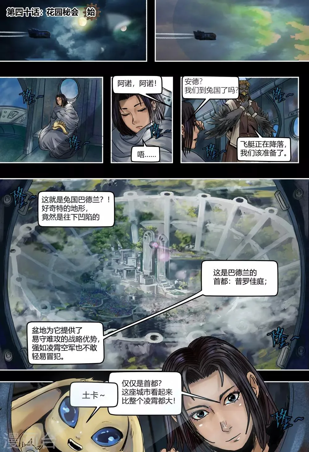 第40话 花园秘会 第2页