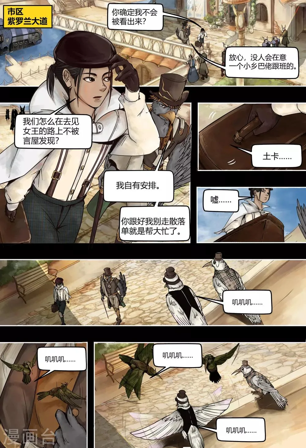 第40话 花园秘会 第4页